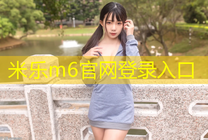 米乐为您介绍：速尔跑步机多少钱