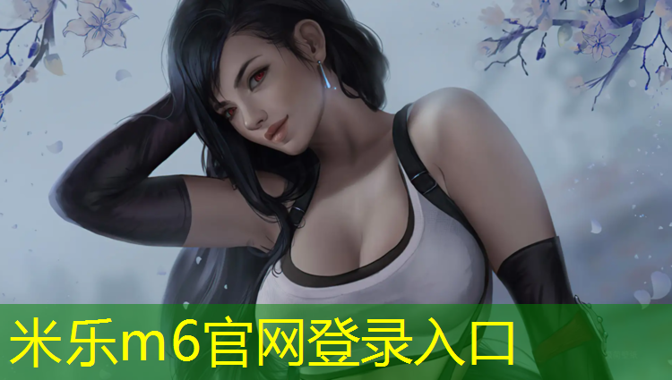 米乐：南昌水性塑胶跑道