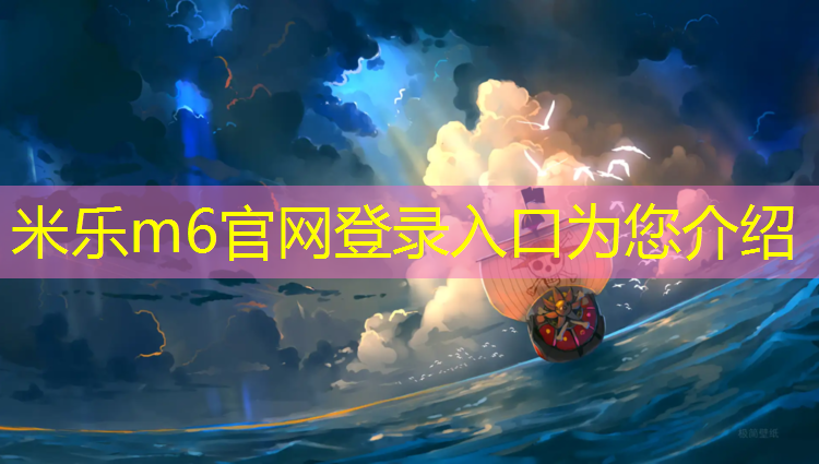 <strong>米乐：宣城塑胶跑道工程项目</strong>