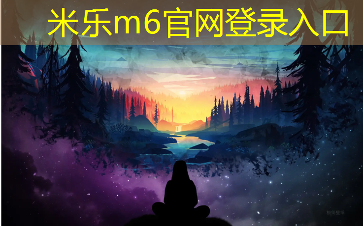 <strong>米乐m6官网登录入口为您介绍：上饶工程塑胶跑道材料</strong>