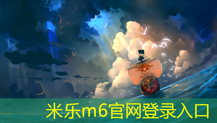 <strong>米乐m6官网登录入口为您介绍：塑胶跑道吴欣</strong>