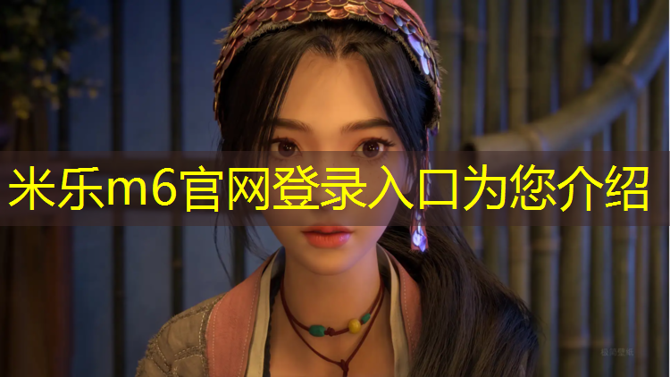 <strong>米乐m6官网登录入口为您介绍：透明性塑胶跑道</strong>