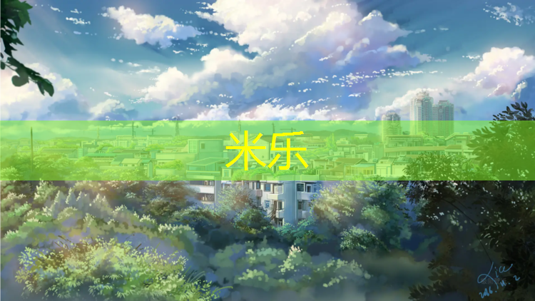 <strong>米乐为您介绍：榆林节能塑胶跑道绿色化</strong>